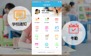 德甲竞猜远程办公与家校通平台建设方案