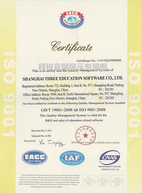 德甲竞猜ISO9001证书
