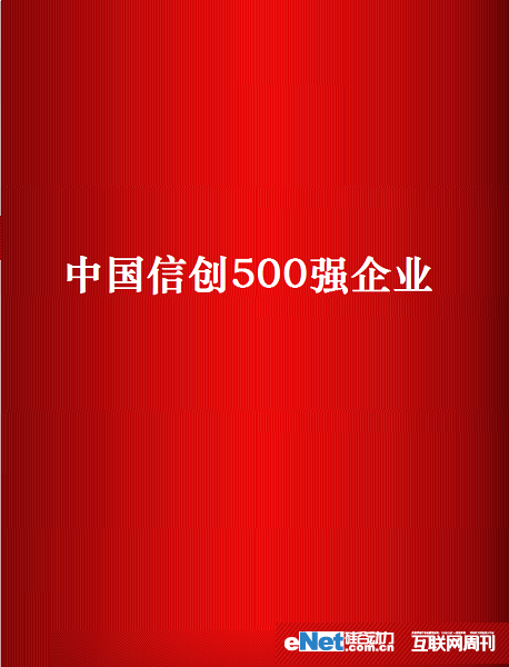 德甲竞猜公司连续三年荣登中国信创企业500强，2022年度位列中国信创企业第304位